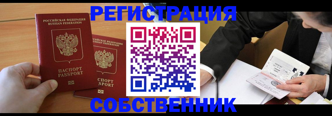 прописка законно в Ханты-Мансийске