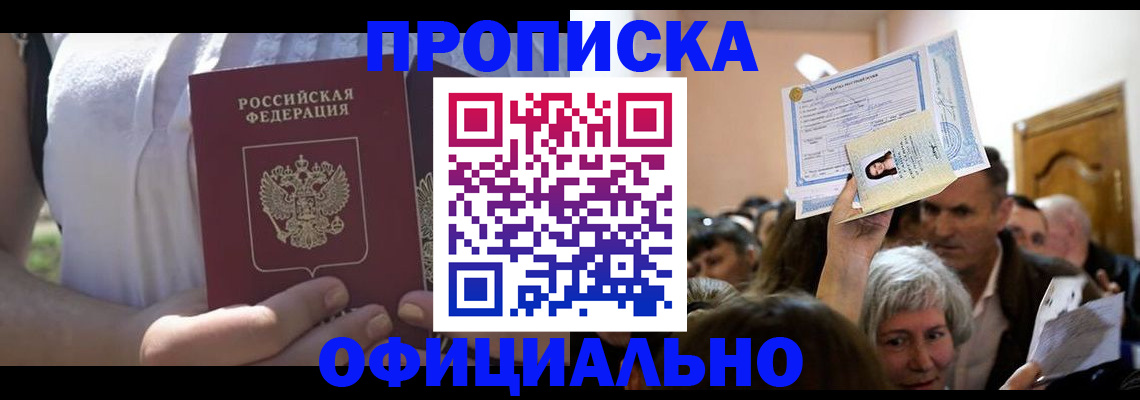 прописка гарантия в Ханты-Мансийске