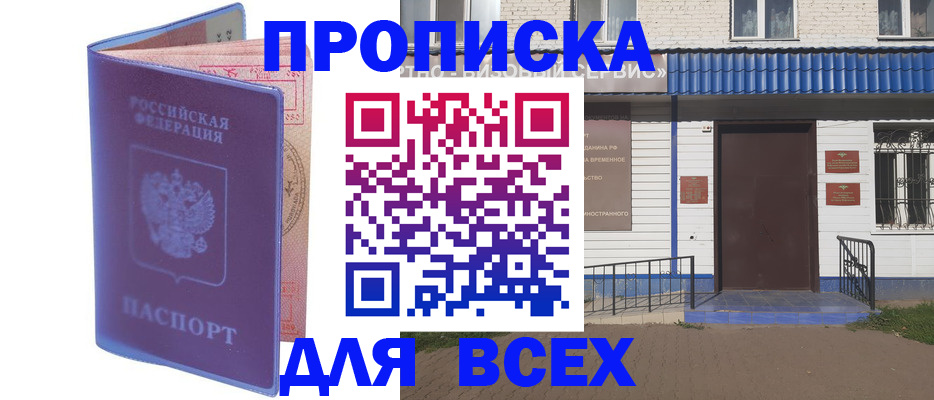 временная регистрация в квартире в Ханты-Мансийске